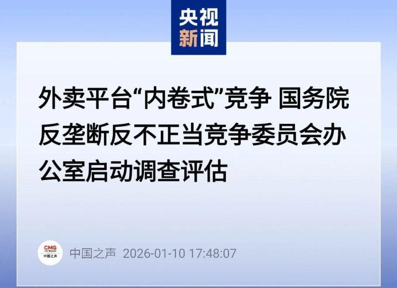  补贴狂烧巨资，外卖竞争已至转折；产业链承压明显，该理性回归了。 IT技术 补贴狂烧巨资，外卖竞争已至转折；产业链承压明显，该理性回归了。 IT技术 补贴狂烧巨资，外卖竞争已至转折；产业链承压明显，该理性回归了。 IT技术