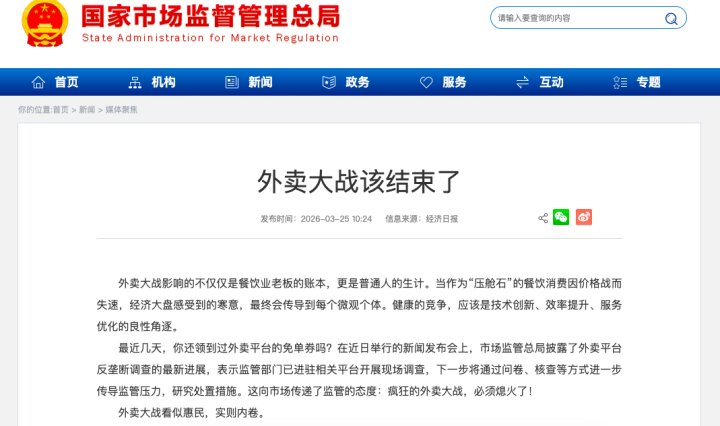 繁华落幕后的思考：外卖补贴战的终结与经济理性的回归 新闻