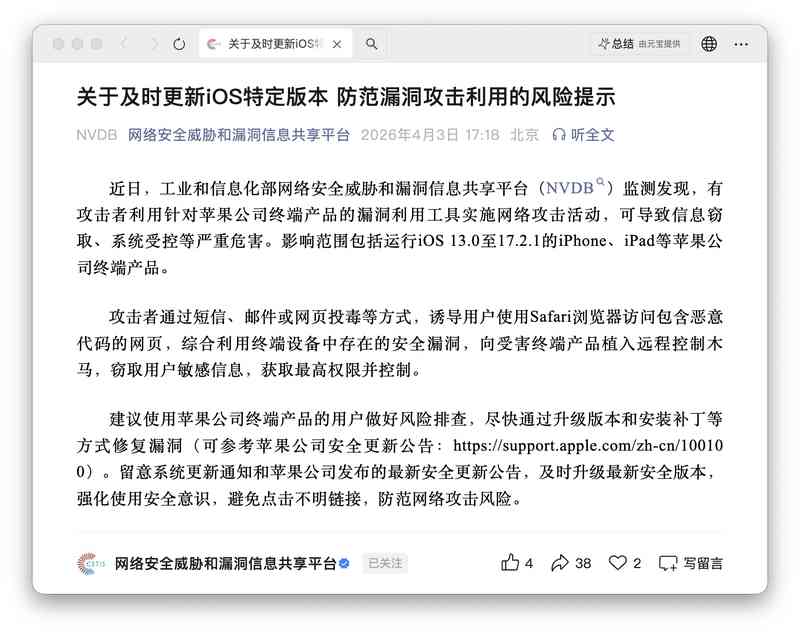  【技术深度】DarkSword与Corona漏洞全解析：iOS安全威胁图谱与版本修复指南 手机评测